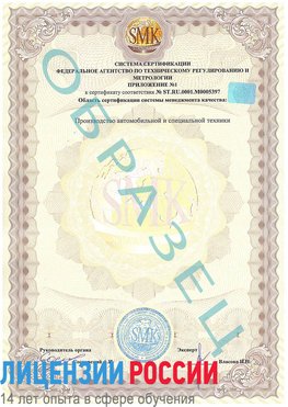 Образец сертификата соответствия (приложение) Кизляр Сертификат ISO/TS 16949